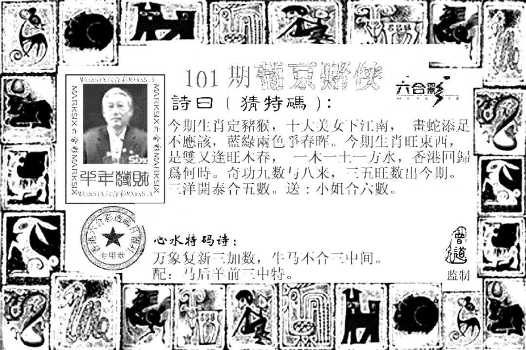 葡京赌侠(新)-101