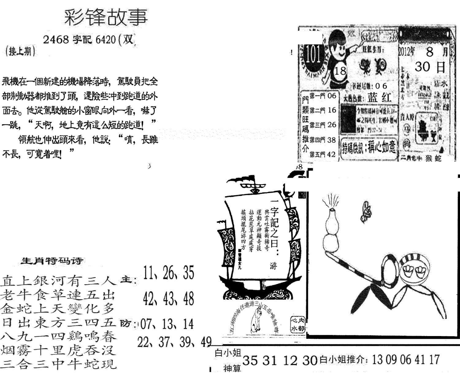 彩锋故事-101