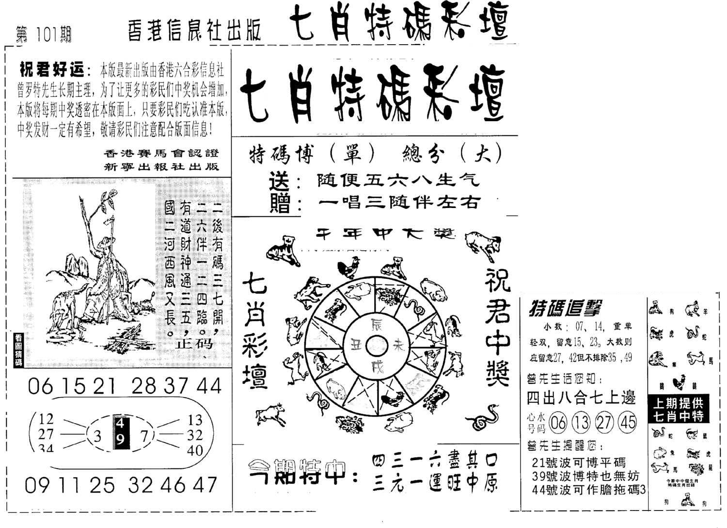 七肖特码彩坛-101