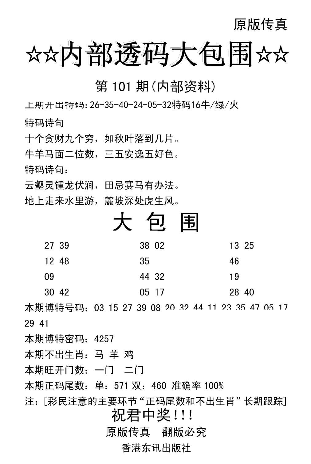 内部透码大包围(新图)-101