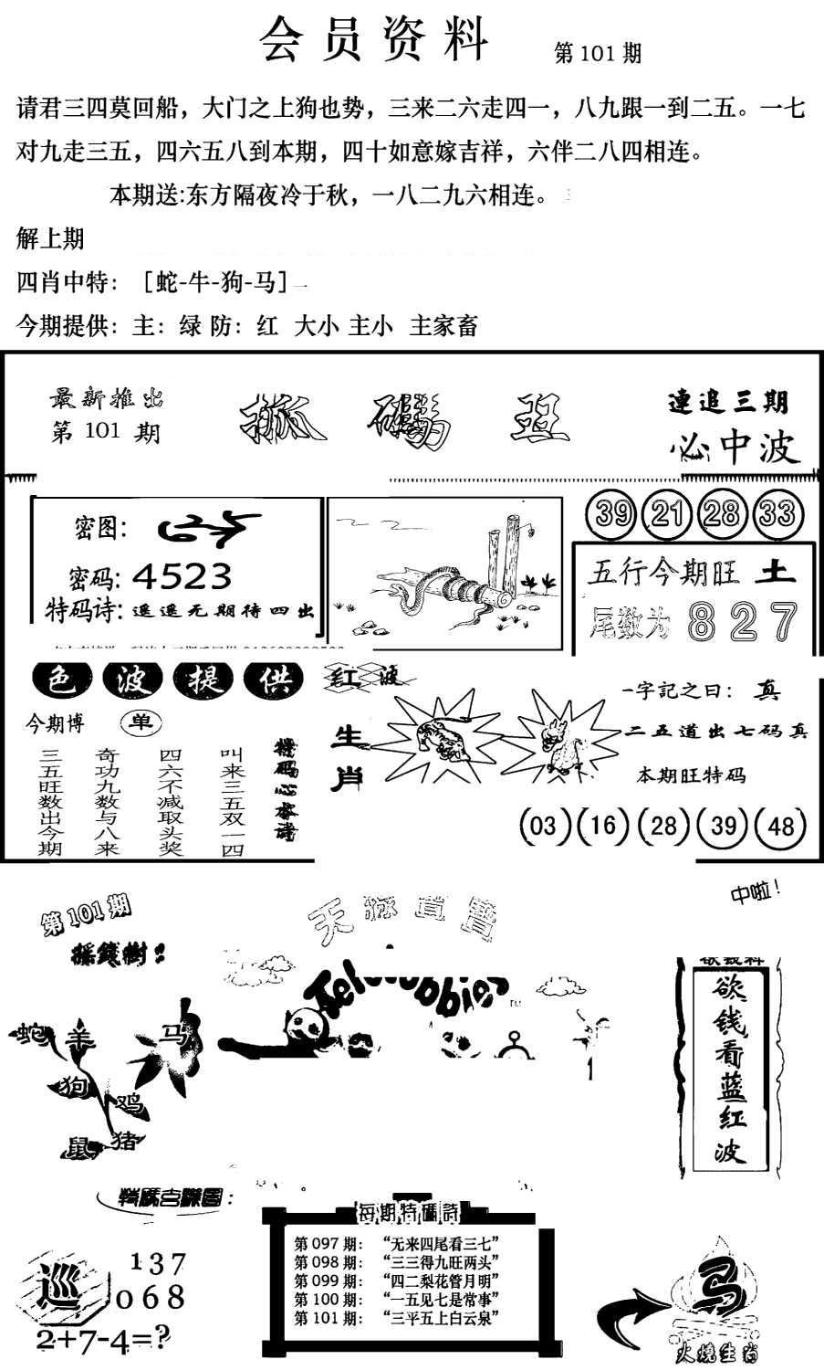 新版会员资料(新图)-101