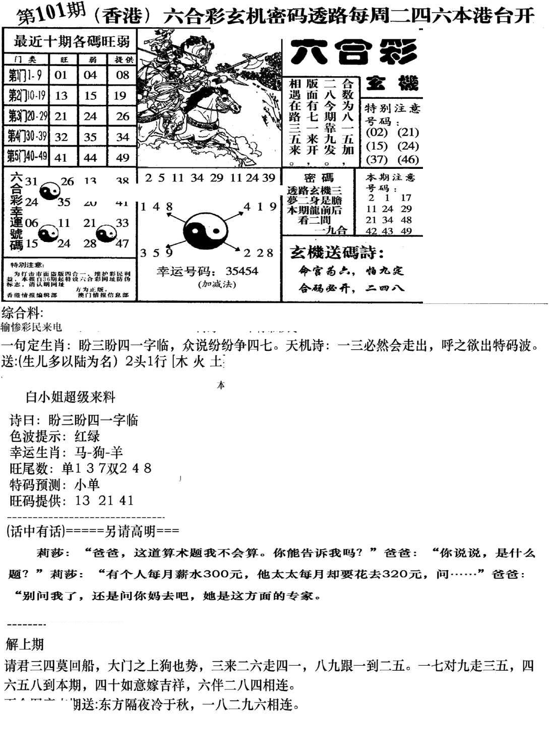 钻石玄机B(新图)-101