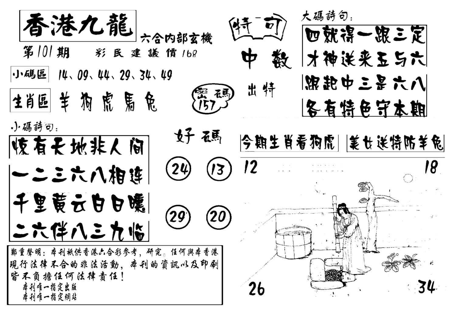 香港九龙传真-4(新图)-101