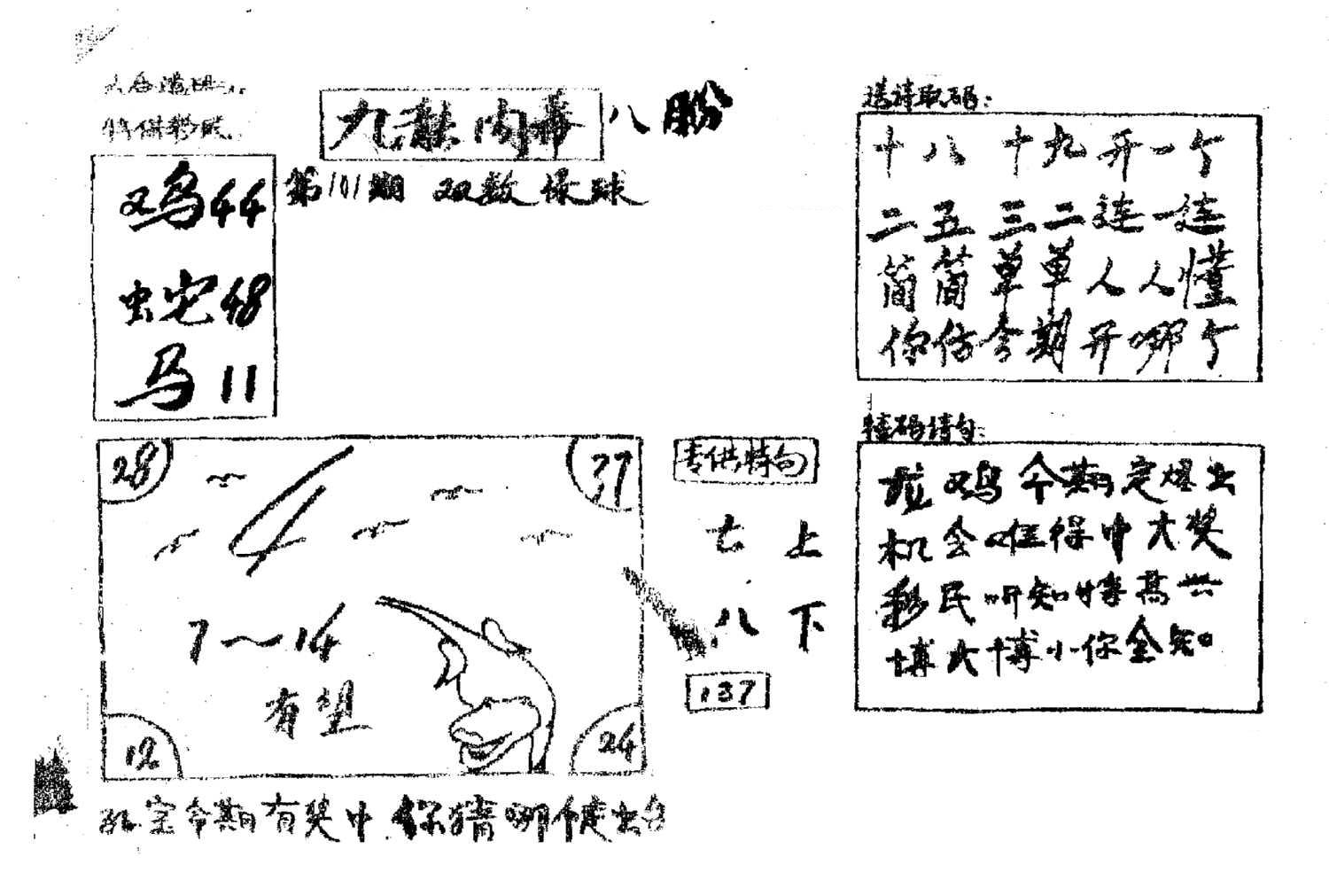 香港九龙传真2(手写版)-101