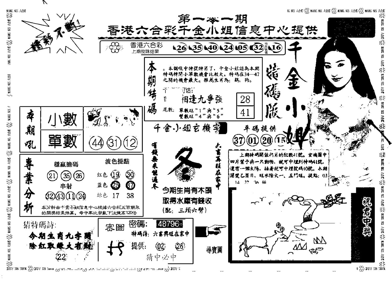 千金小姐A(新)-101