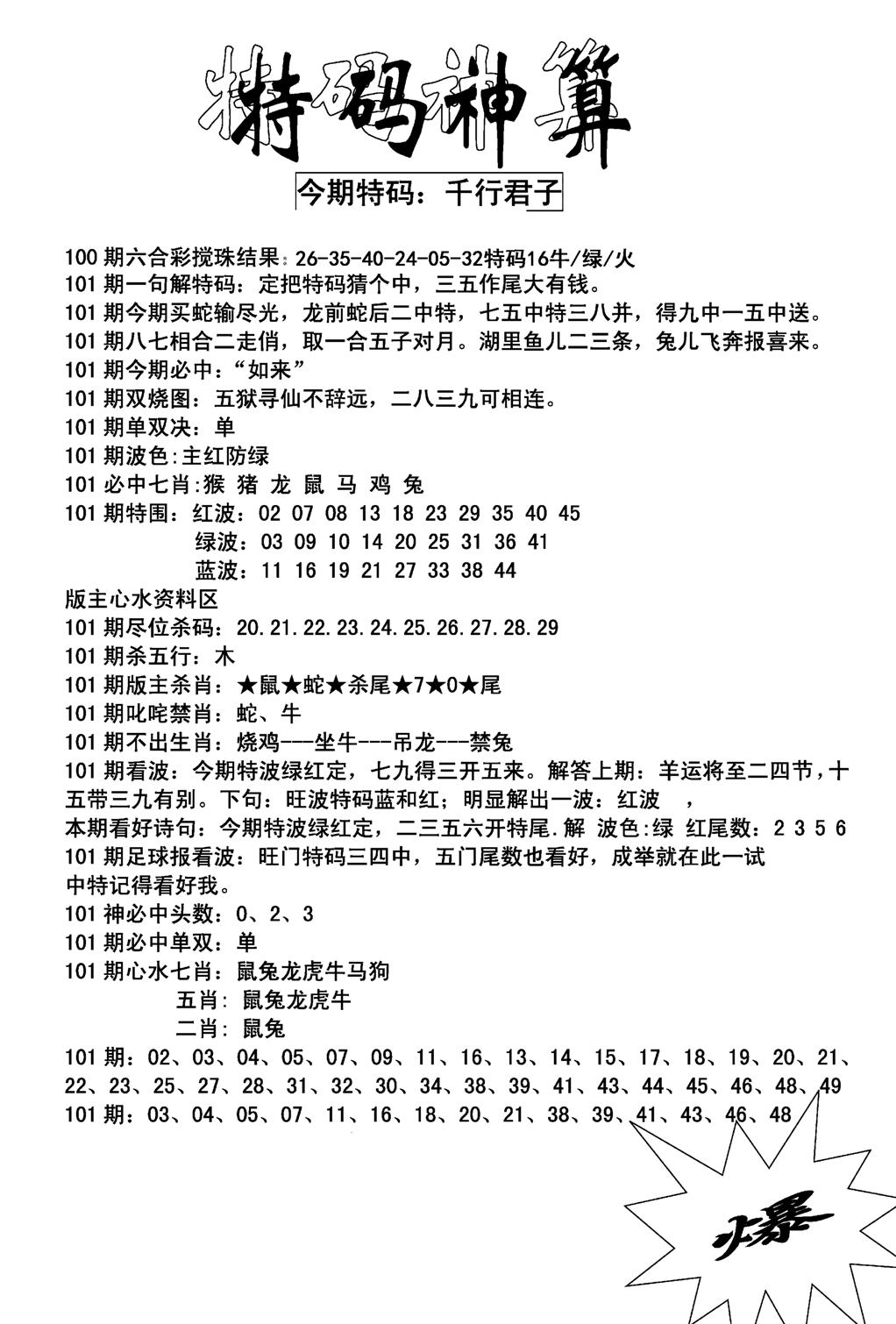 特码神算(新图)-101