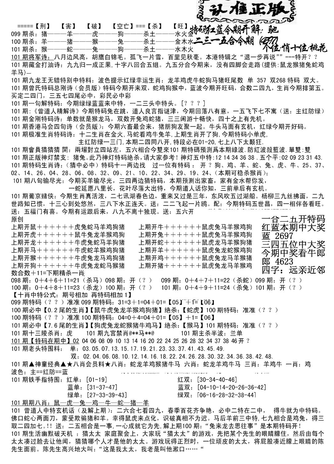 长沙精选料B(新)-101