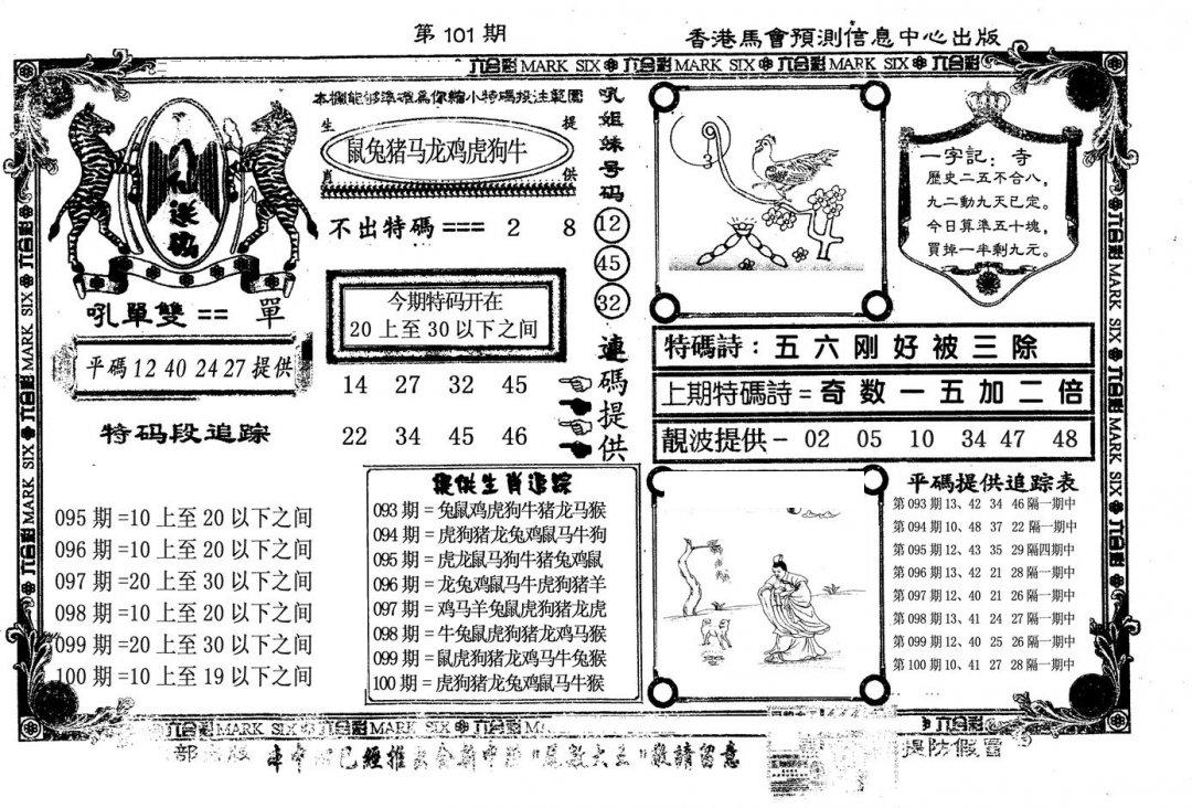 八仙送码-101