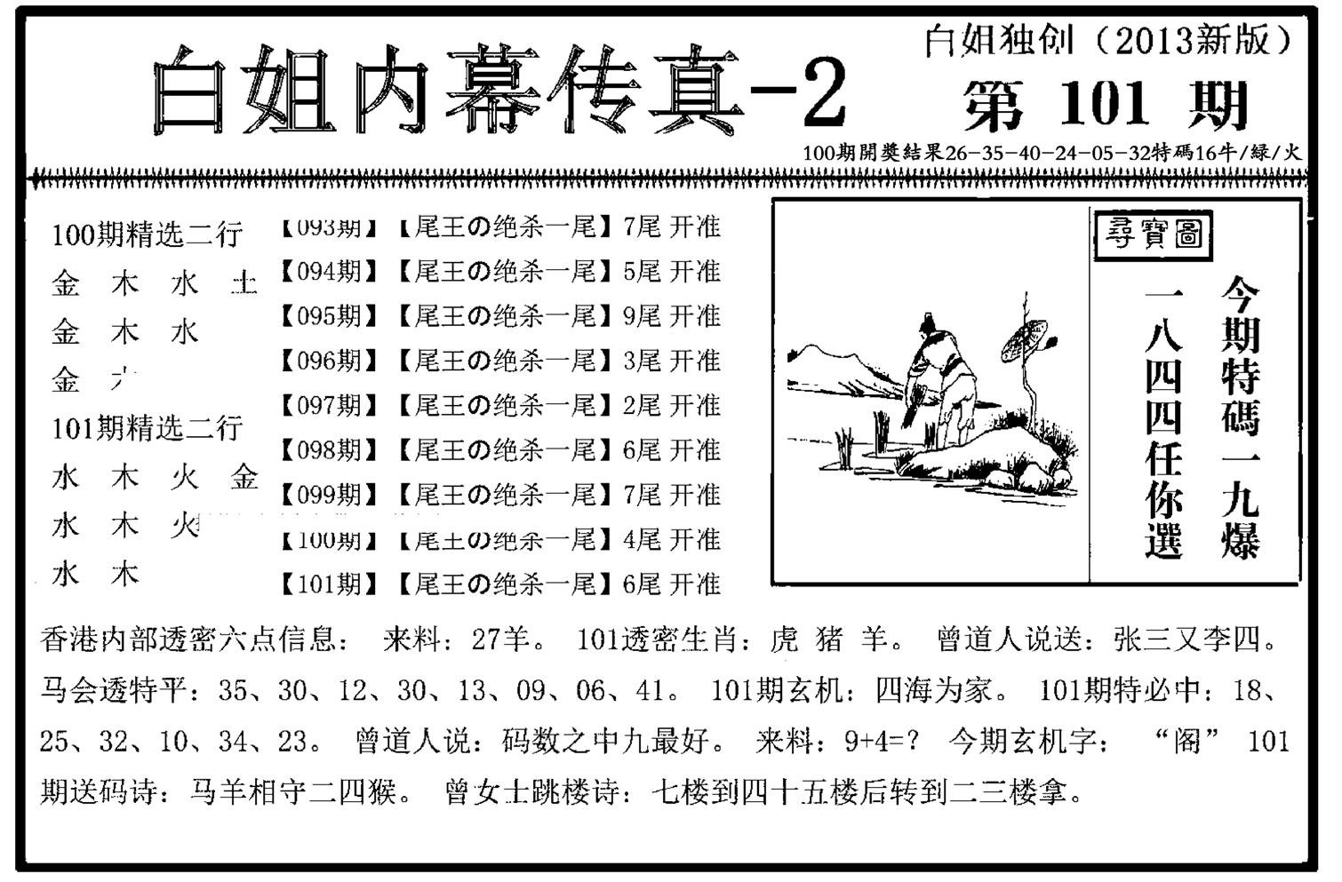 白姐内幕传真-2(新图)-101