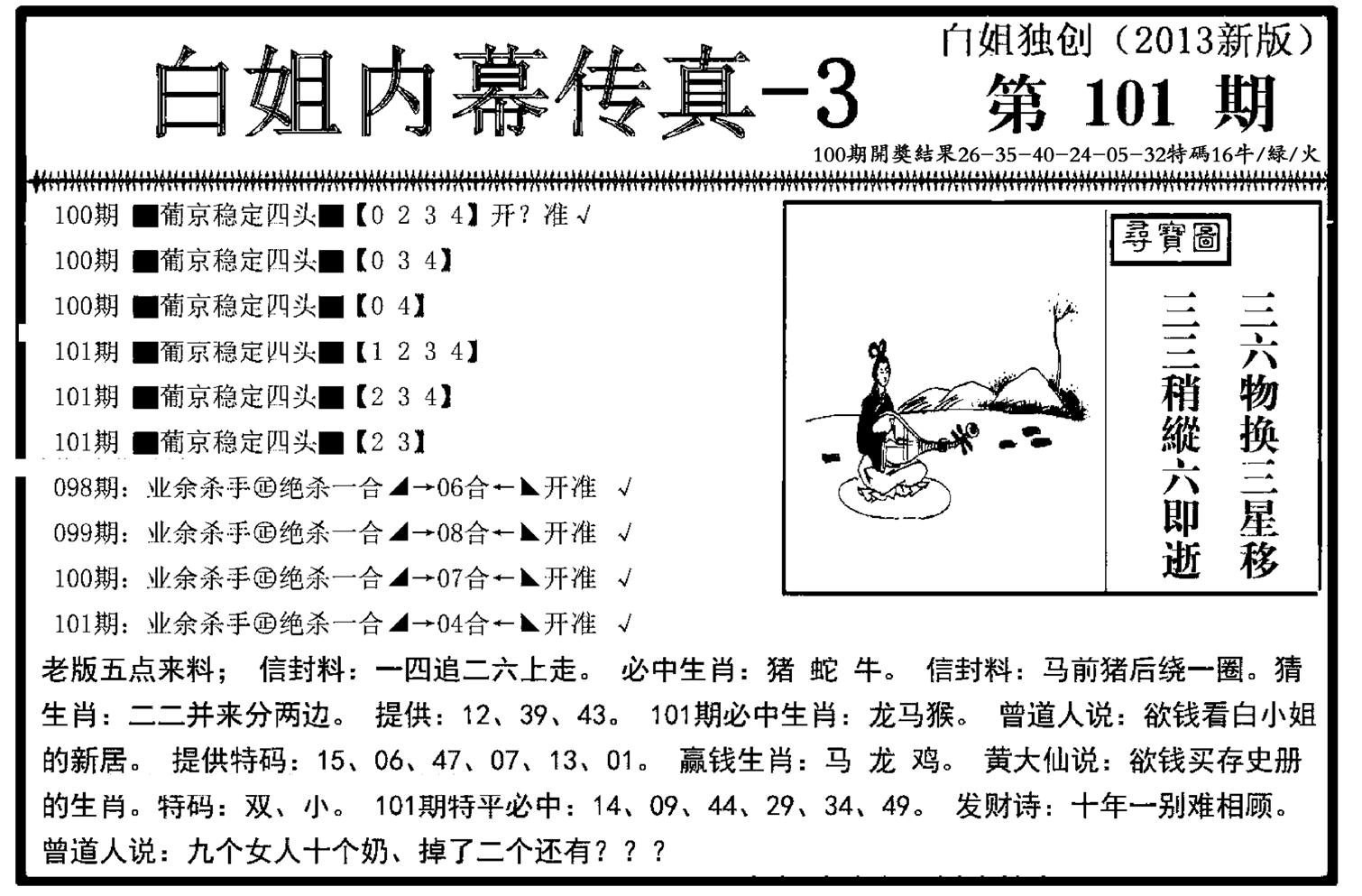 白姐内幕传真-3(新图)-101