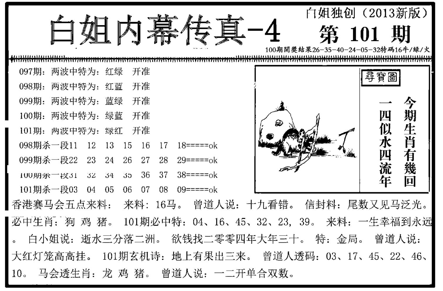 白姐内幕传真-4(新图)-101