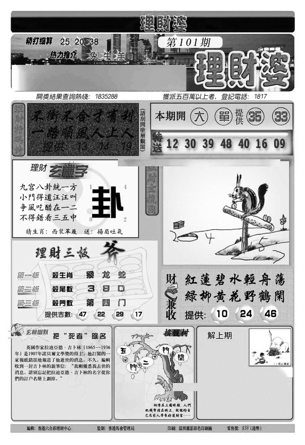 理财婆(新图)-101