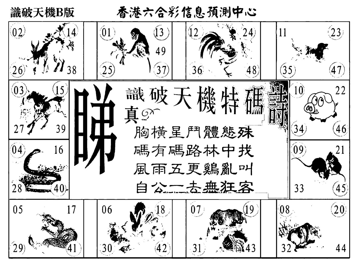 识破天机B版-101