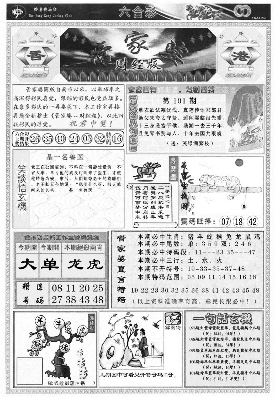 管家婆财经版(新料)-101