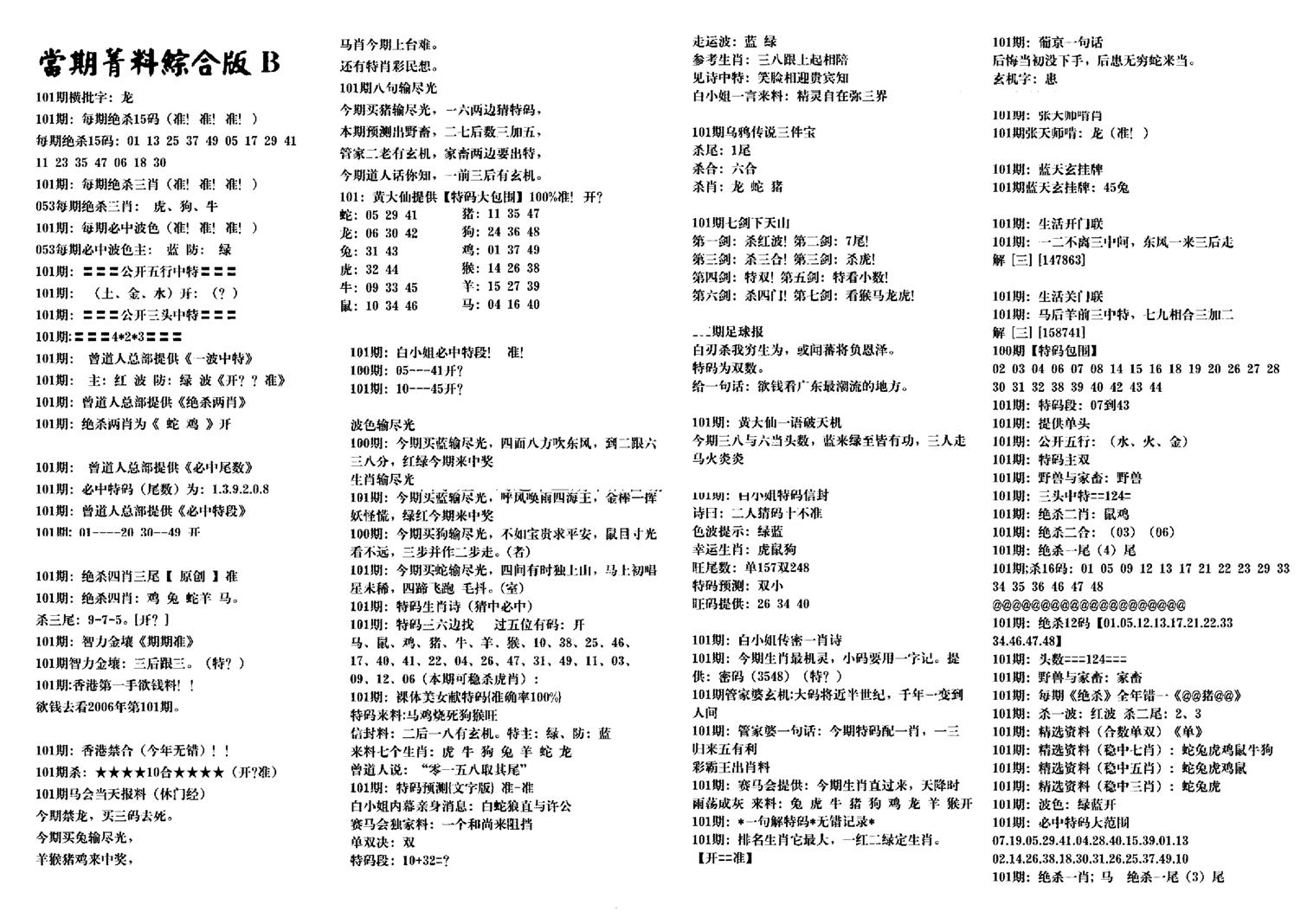 港澳特码救世-101