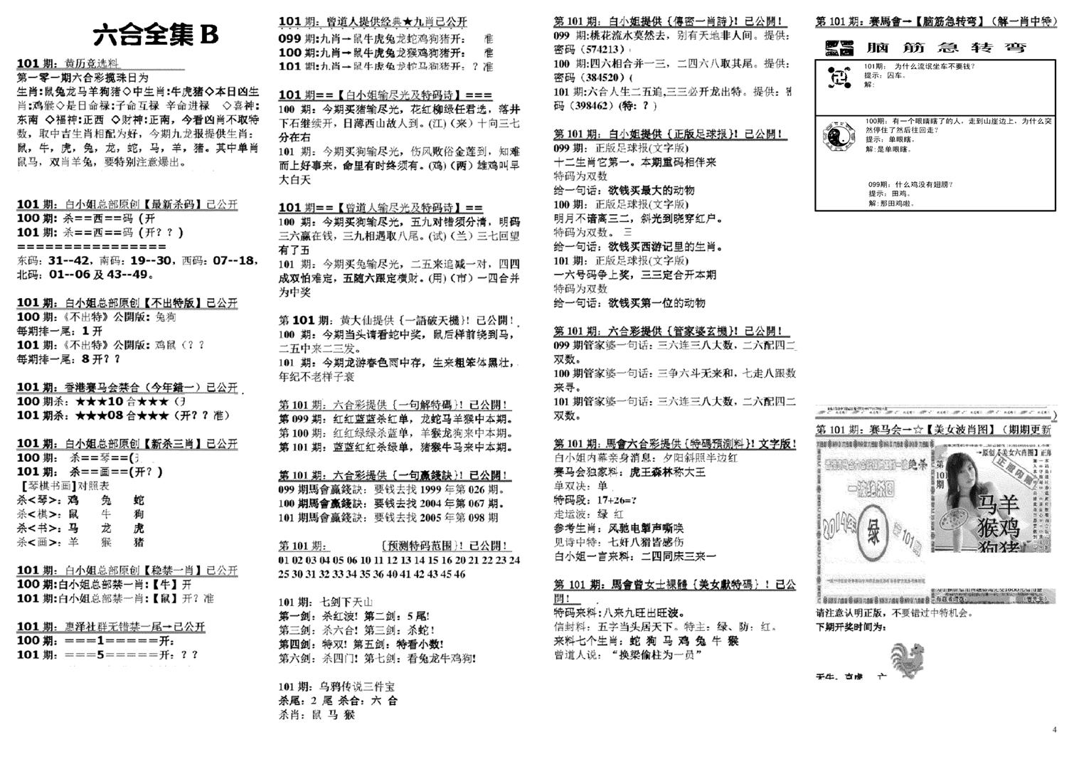 六合全集B-101