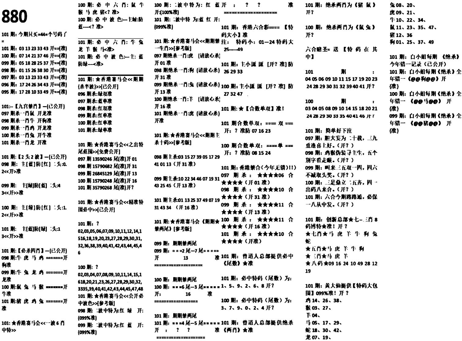 880特码版-101