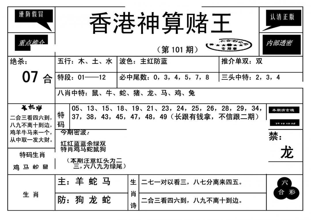 香港神算赌王(新)-101