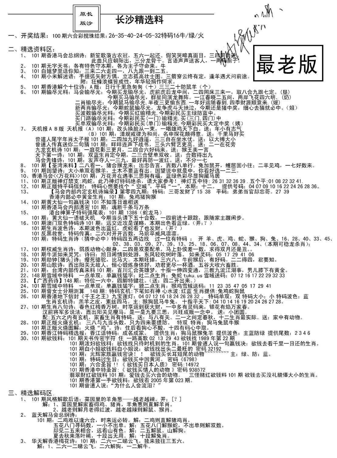 老版长沙精选A(新)-101