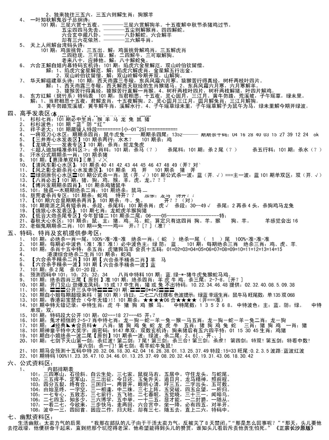 老版长沙精选B(新)-101