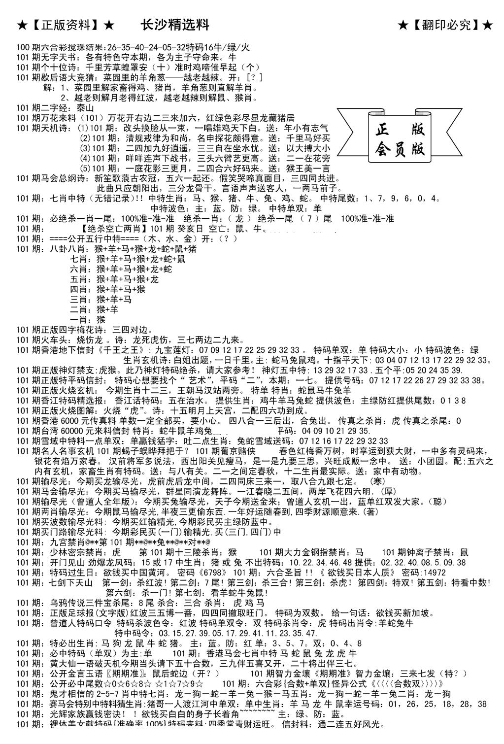 会员版长沙A(新)-101