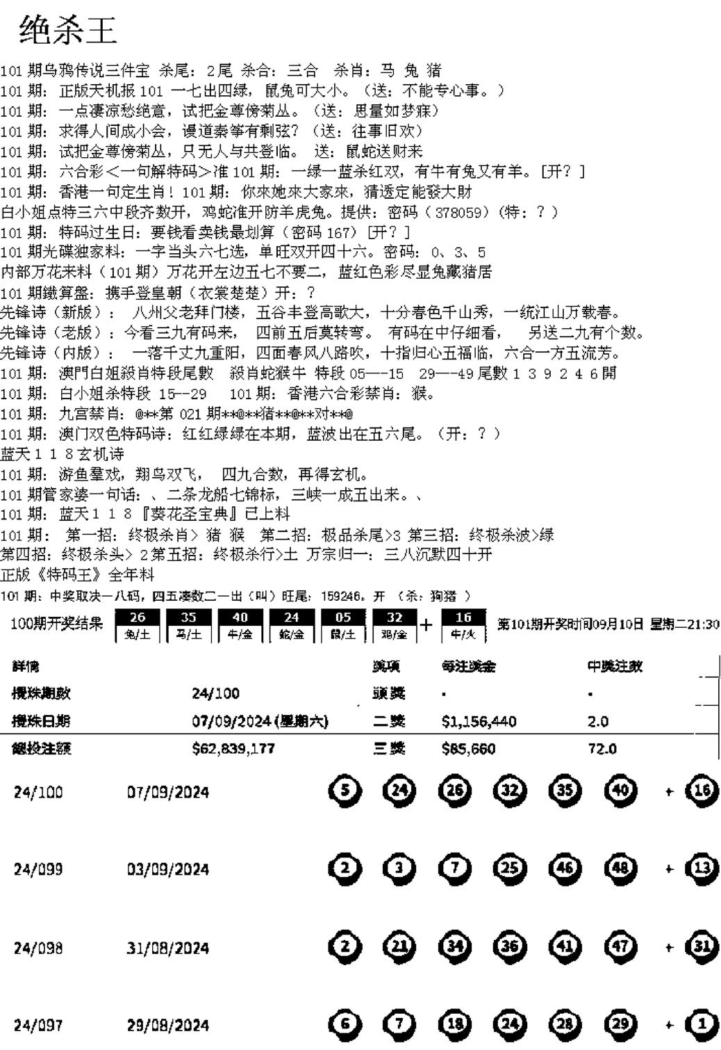 五鬼正宗久合儋料B-101