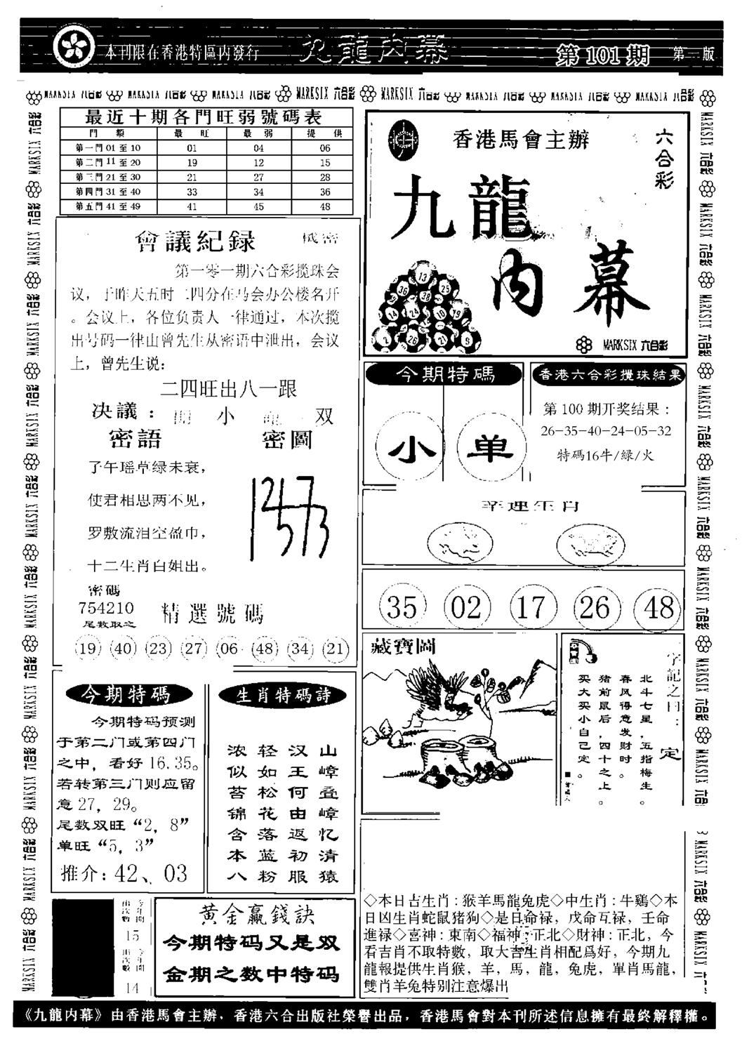 九龙内幕A-101