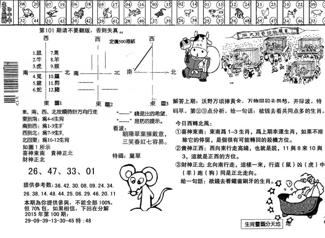 另版澳门足球报-101