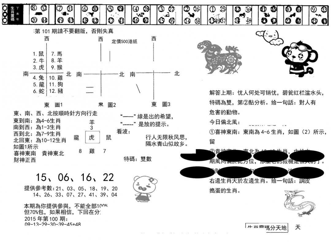 澳门足球报(黑圈)-101