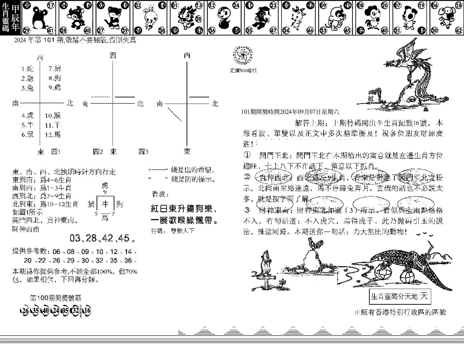 香港足球报-101