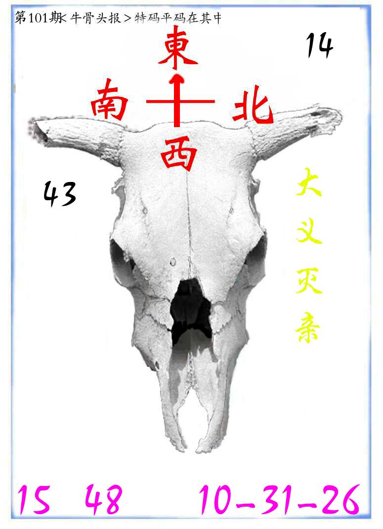 牛派系列7-101