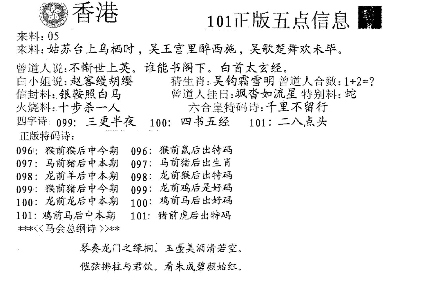 五点来料A-101