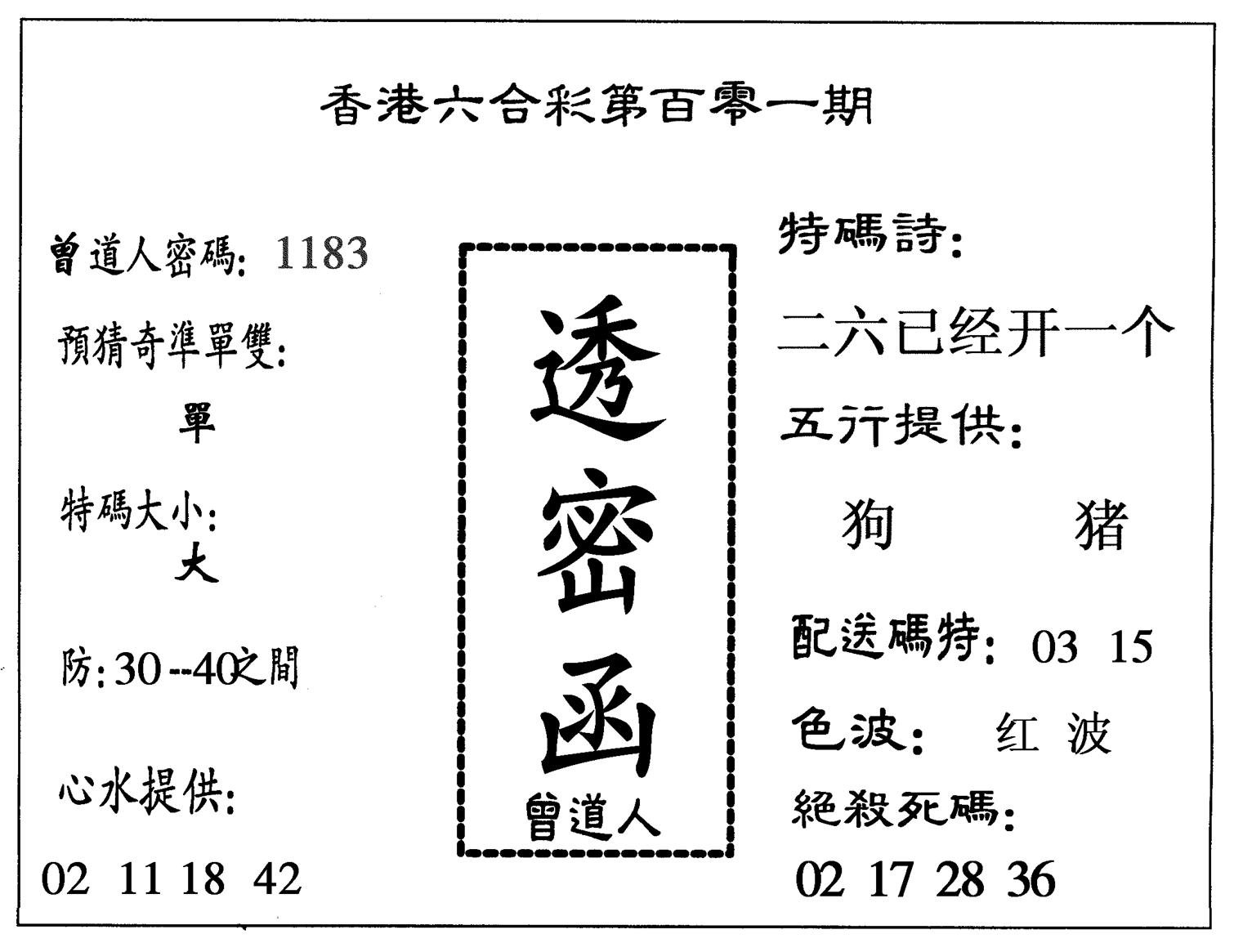 透密函-101