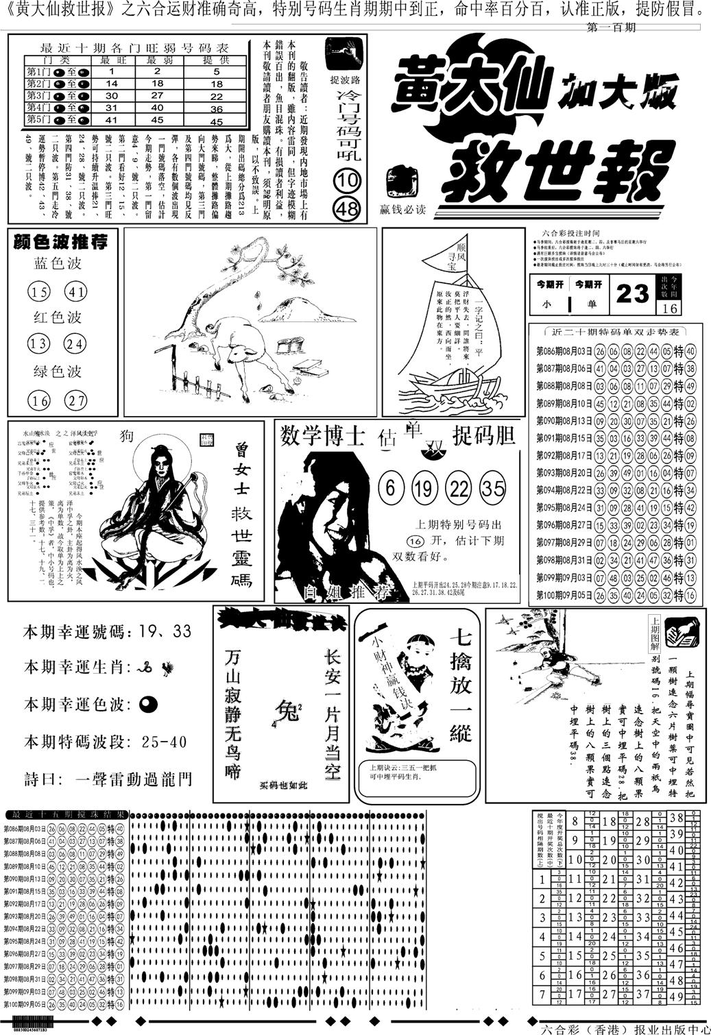 另版大救世A-101