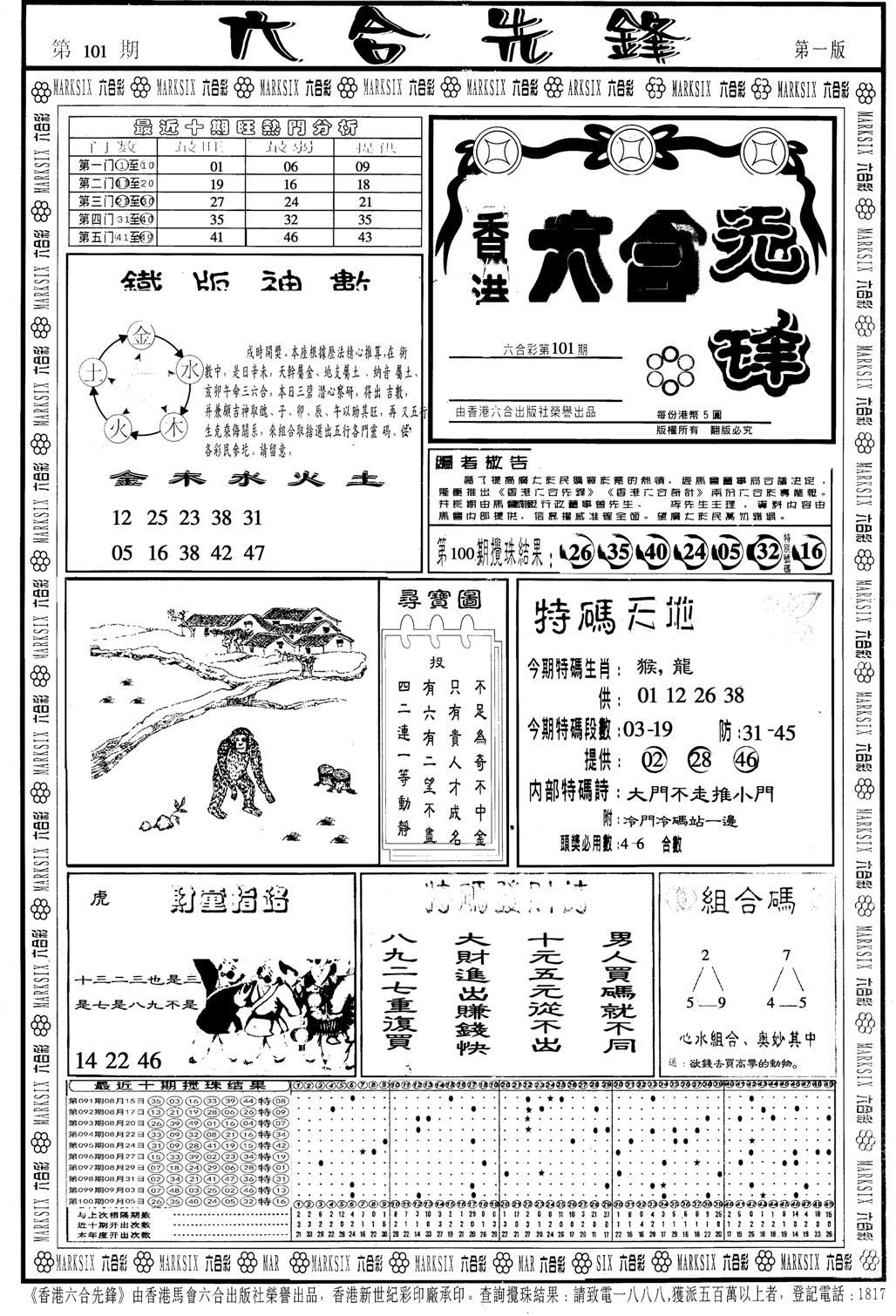 另版六合先锋A-101