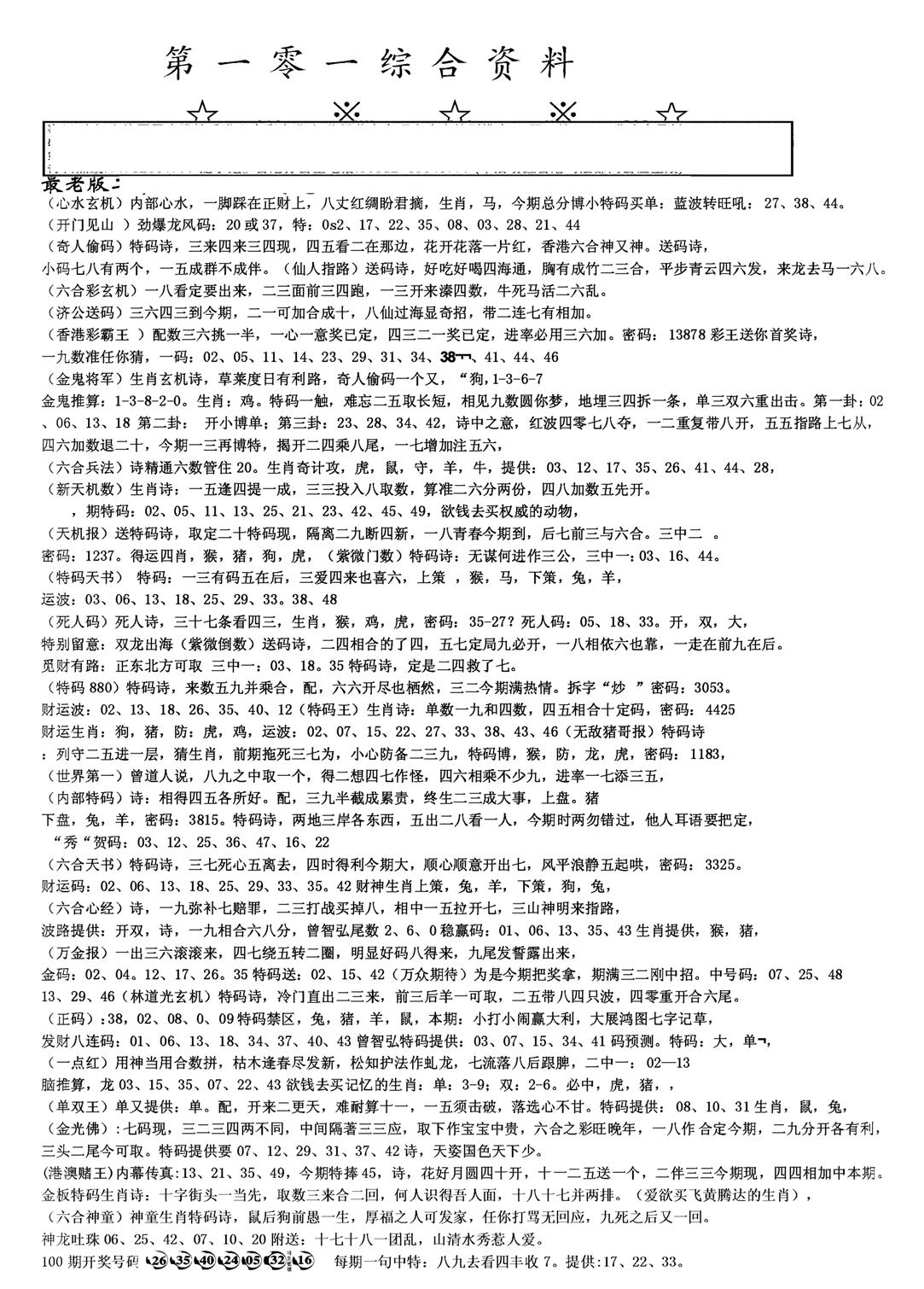 另版综合资料A(早图)-101