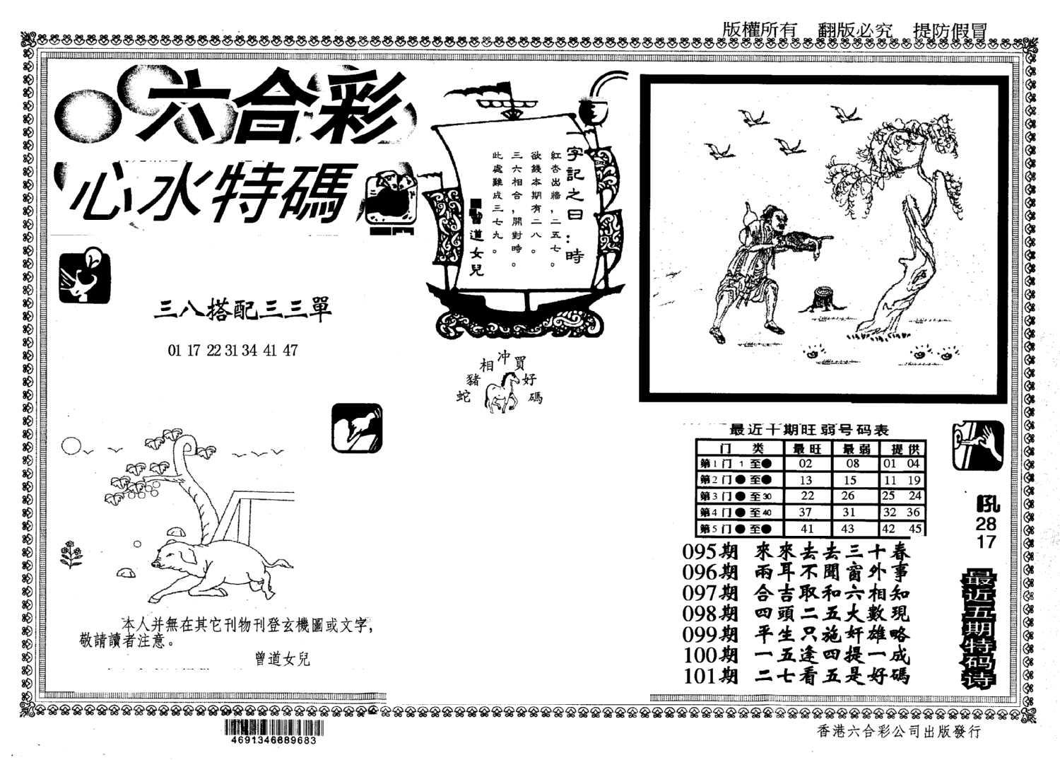 另版心水特码(早图)-101