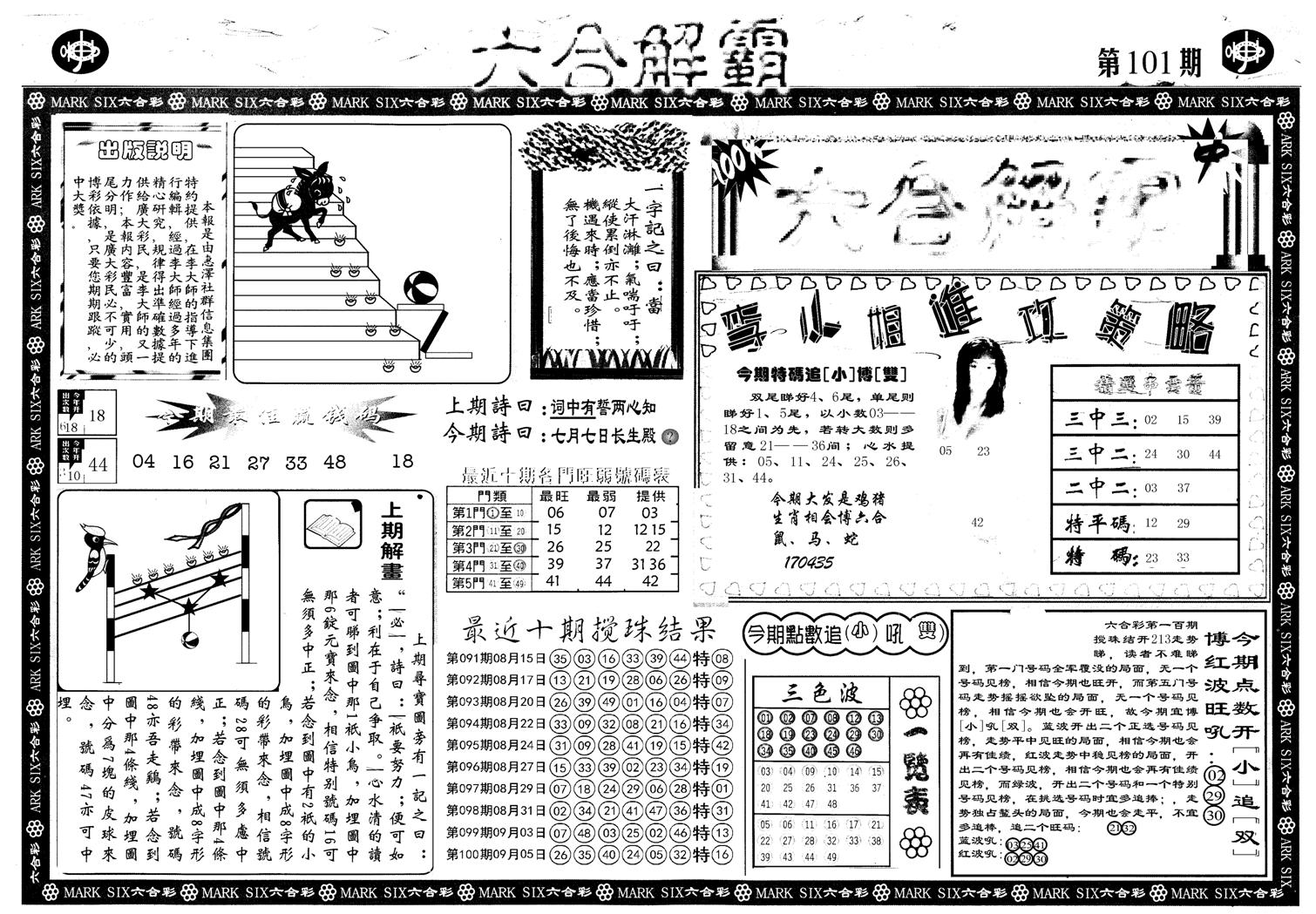 另版六合解霸A-101