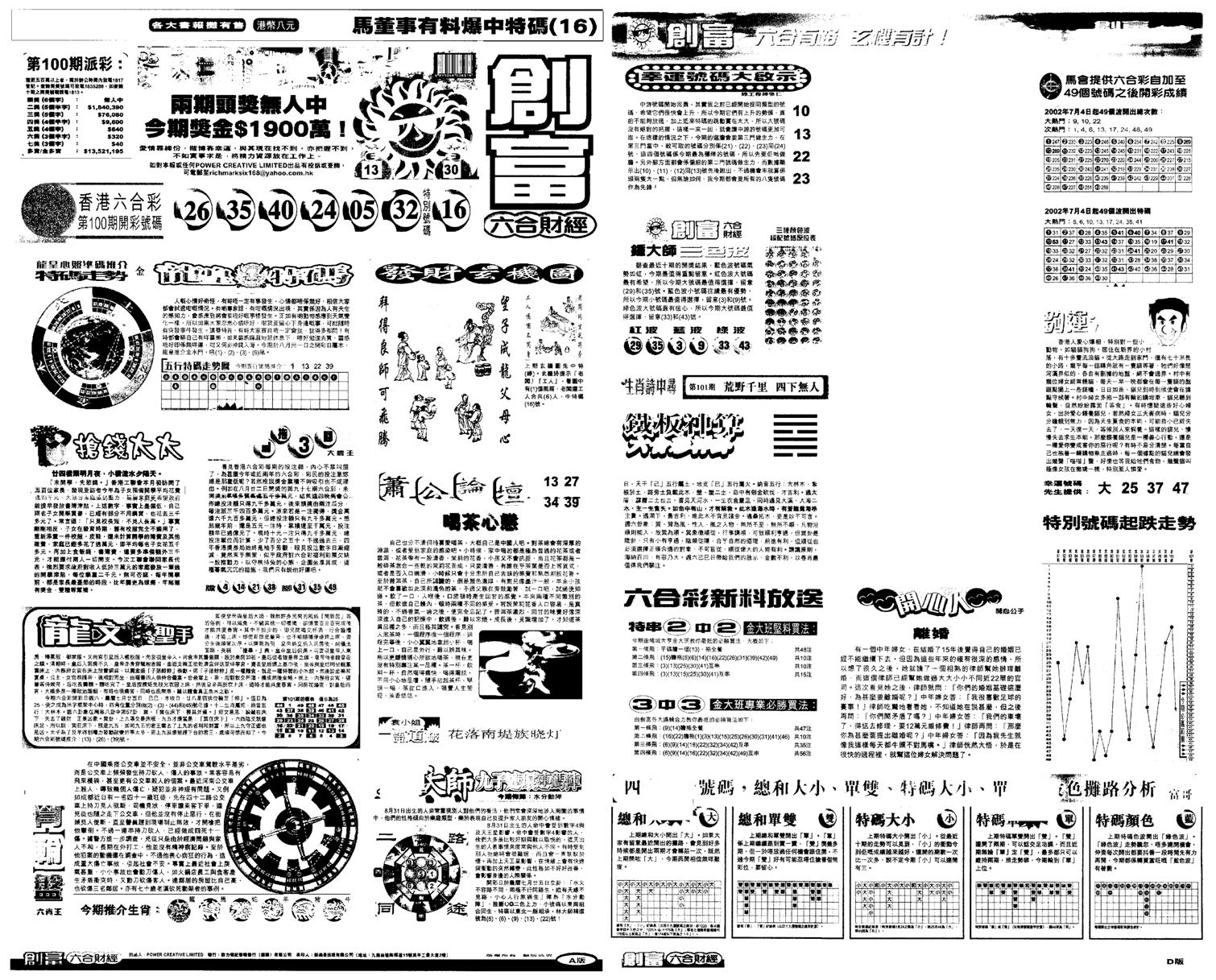 另版创富A-101