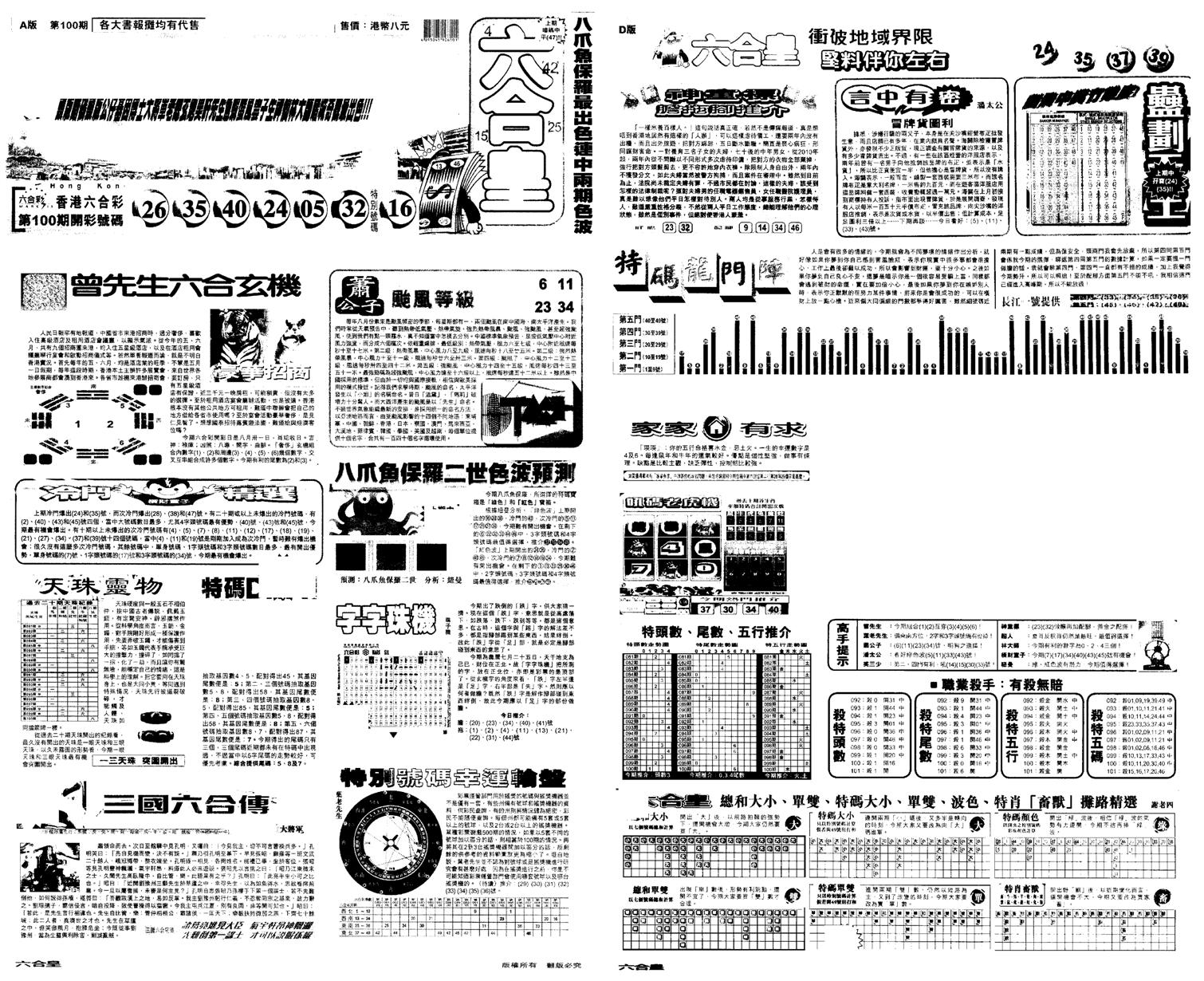 另版六合皇A-101