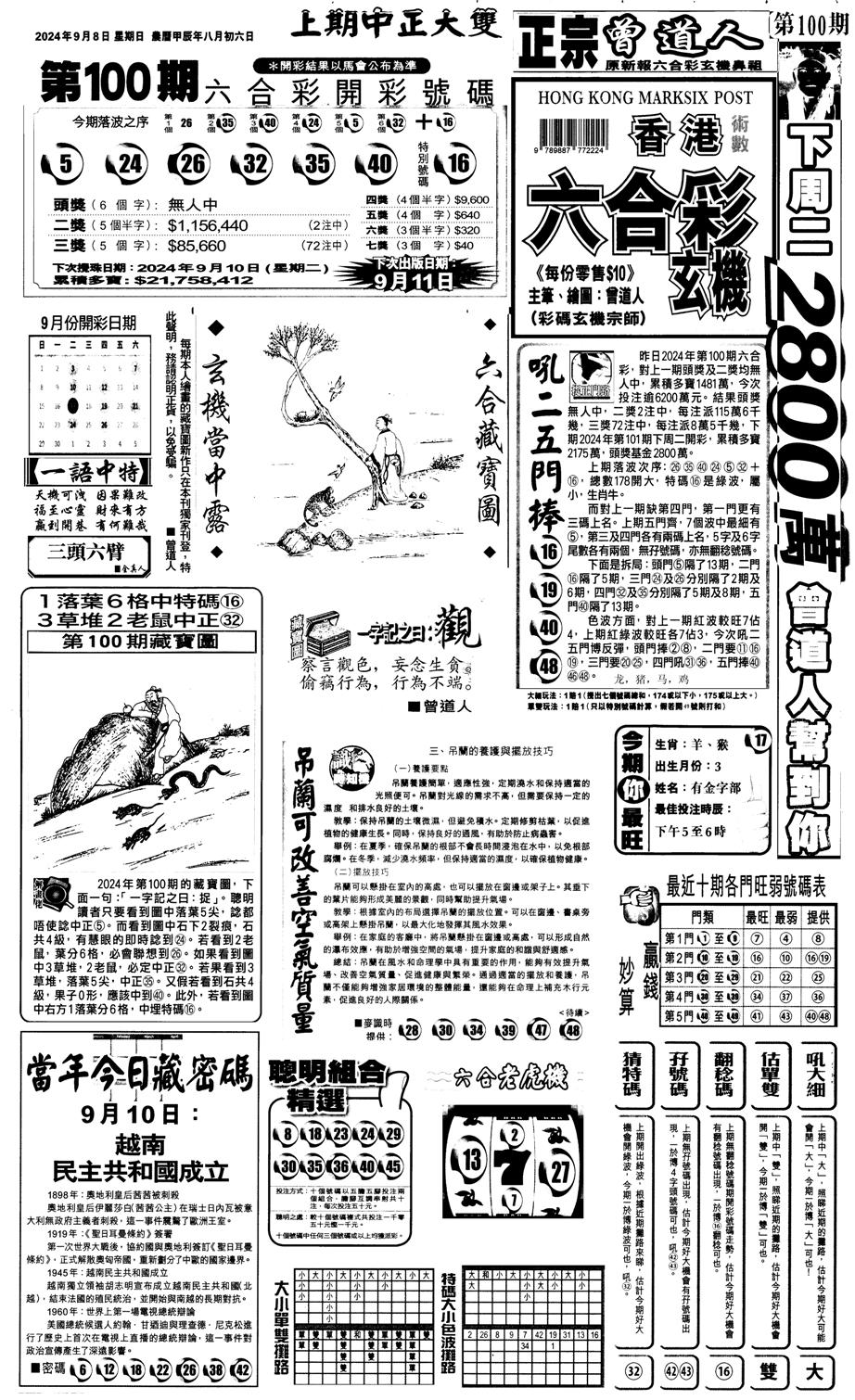 新报跑狗1-101