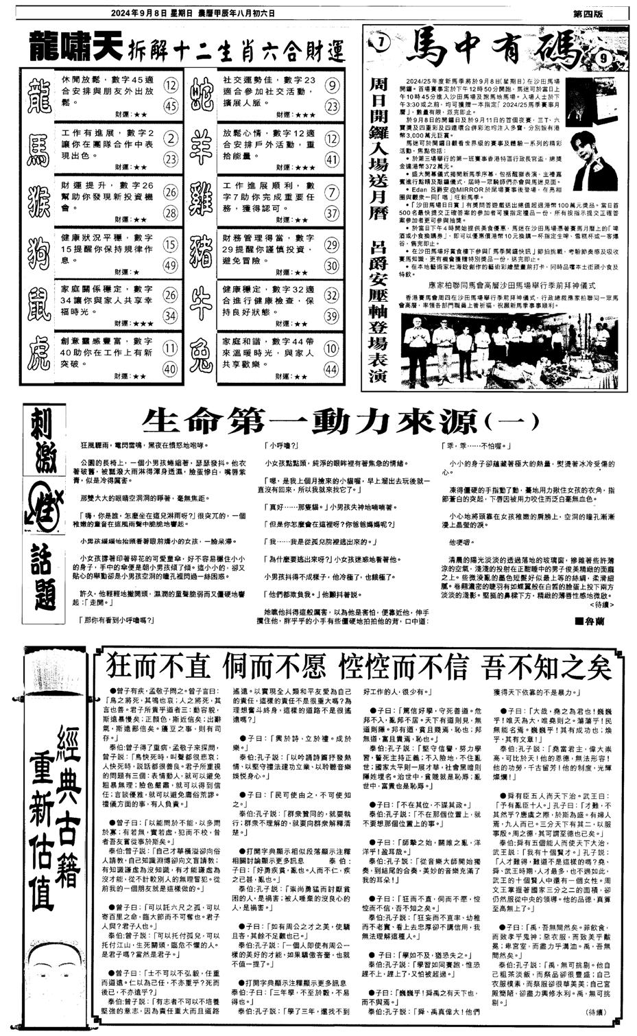 新报跑狗2-101