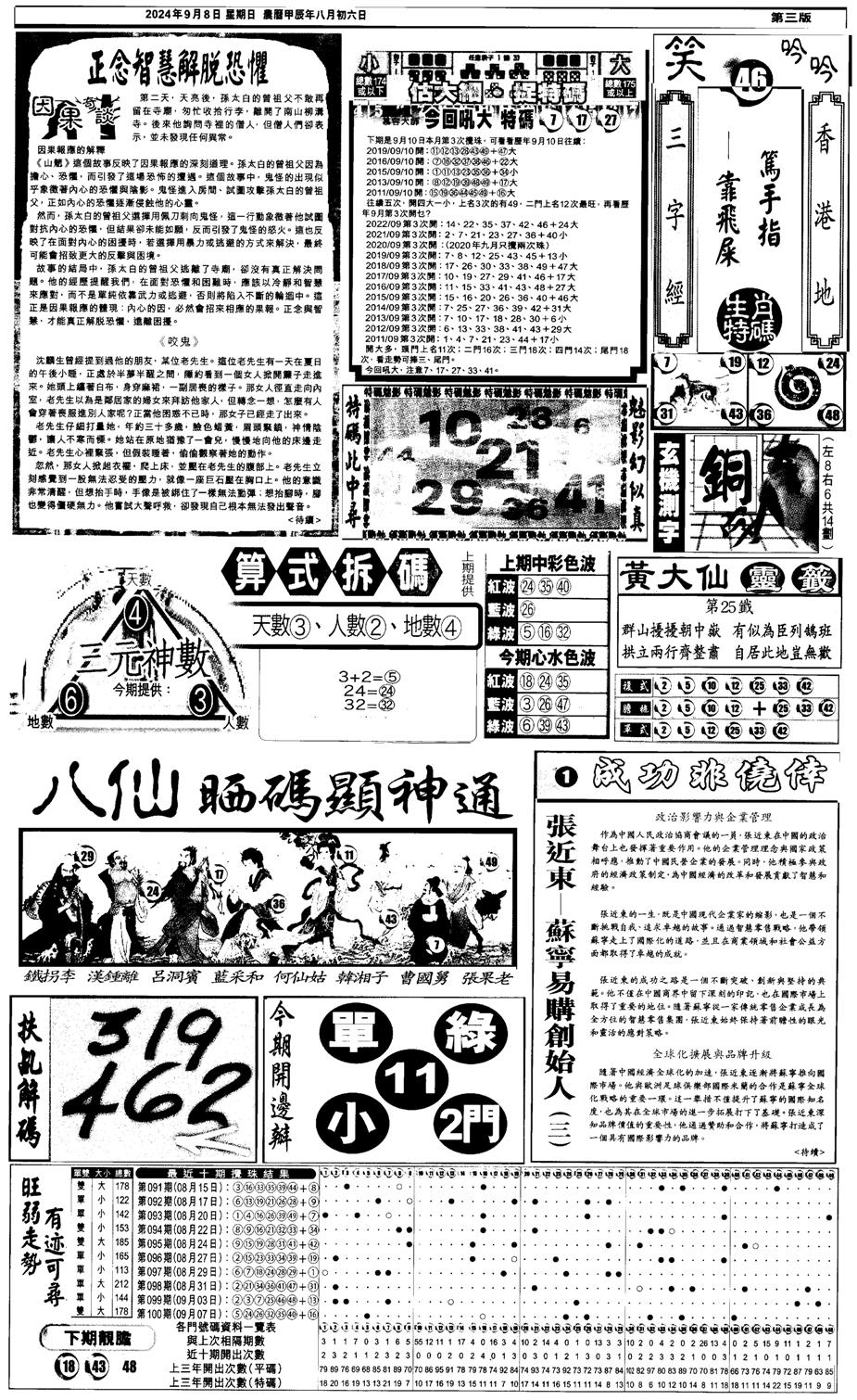 新报跑狗3-101