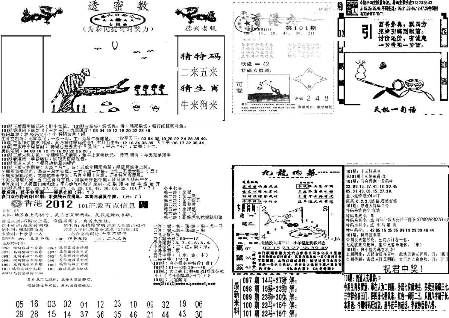 新透密数A(新)-101