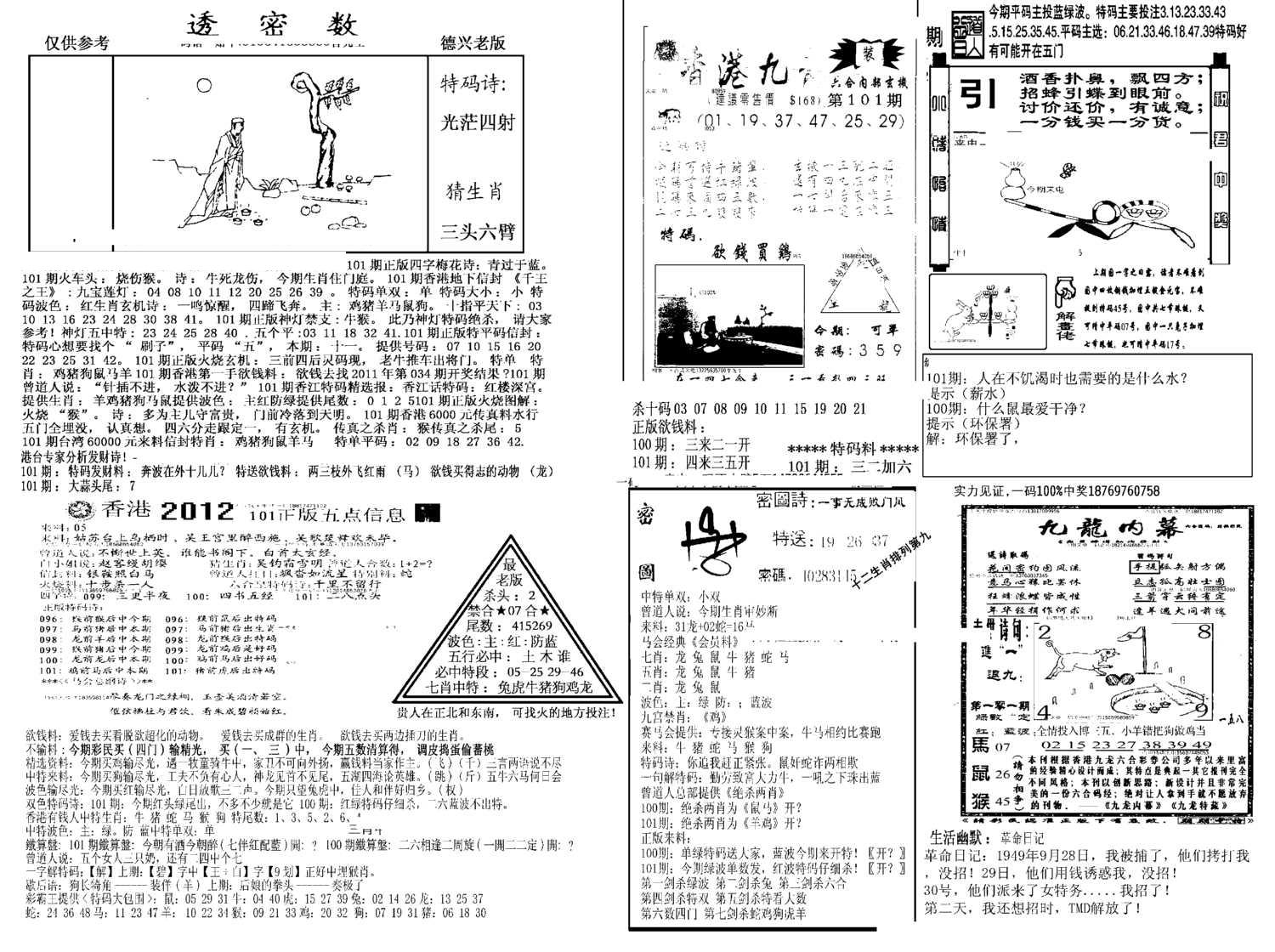 另新透密数A(新)-101