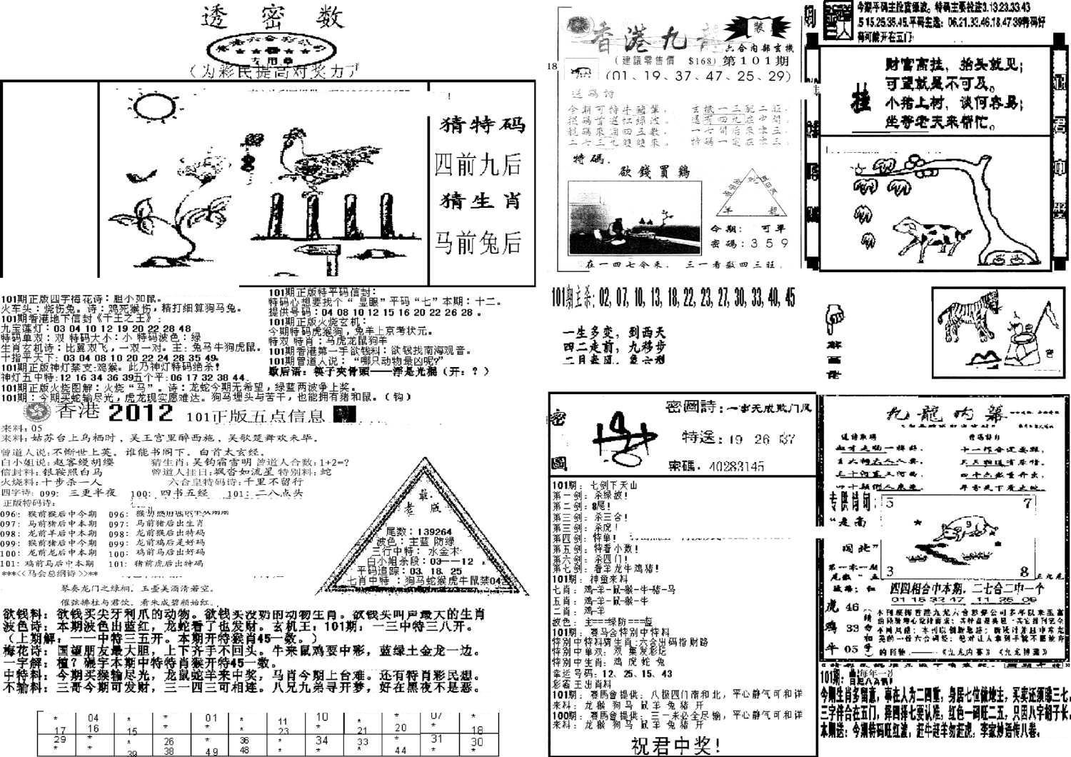 新透密数B(新)-101