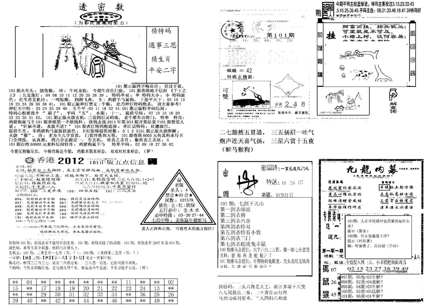 另新透密数B(新)-101