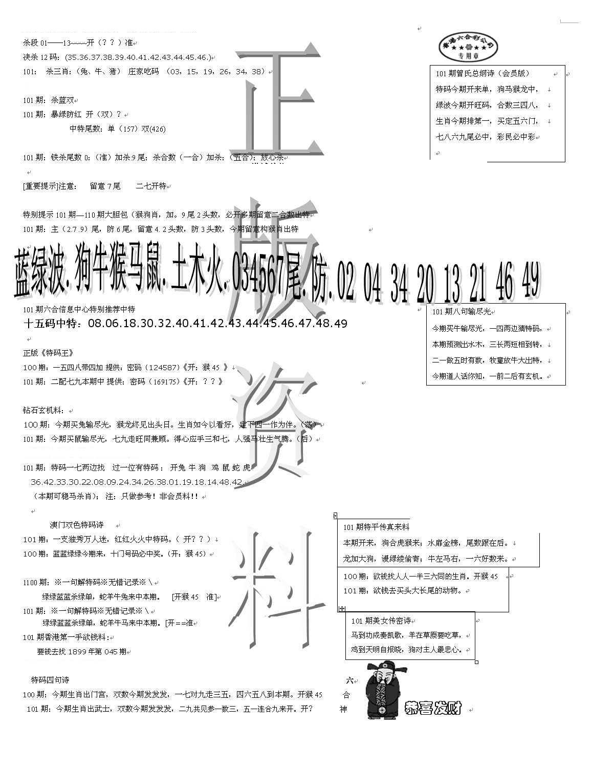 正版资料-101