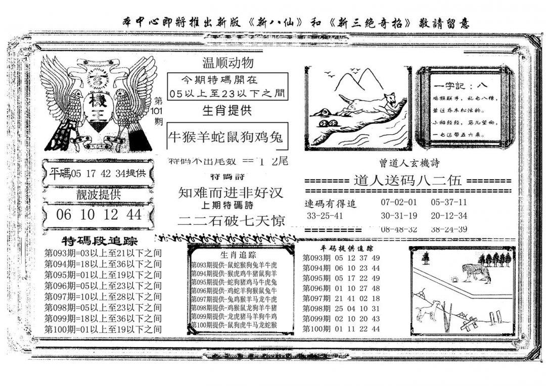 玄机王(新图)-101