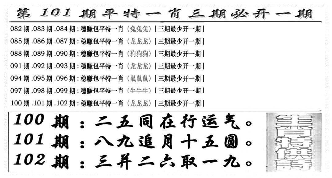 玄机特码(新图)-101